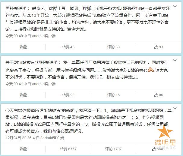 哔哩哔哩 bilibili 版权纠纷
