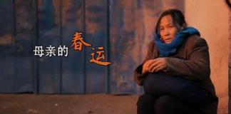 催泪微电影 《母亲的春运》