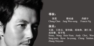 《三生》之张震导演《尺蠖》