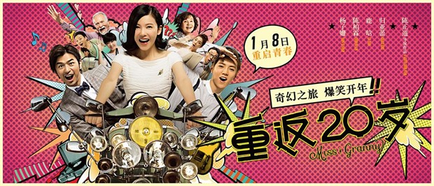 重返20岁 海报 预告片 杨子珊 归亚蕾 陈柏霖 鹿晗