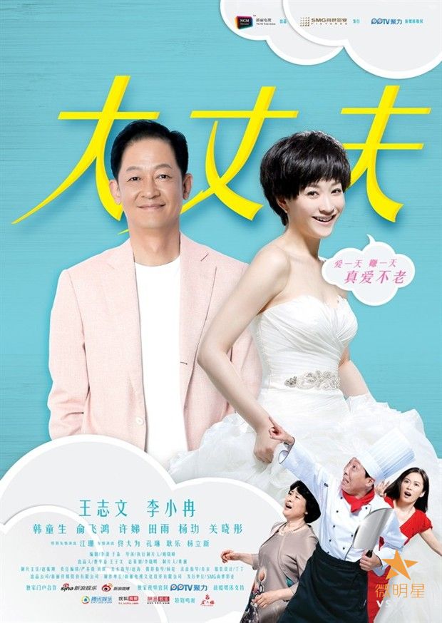 一剧两星 电视剧 一仆二主 我爱男闺蜜 父母爱情