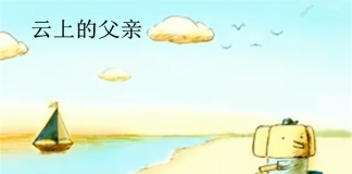 我会一直守护你《象之背：第2话 云上的父亲》