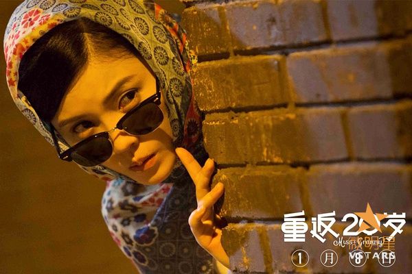 重返20岁 鹿晗 杨子姗 归亚蕾 陈柏霖