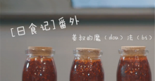 美味的油泼辣子日食记番外《姜叔的魔法油泼辣子》