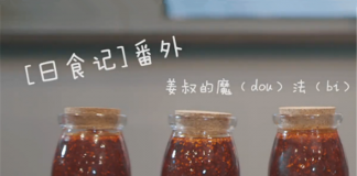 美味的油泼辣子日食记番外《姜叔的魔法油泼辣子》