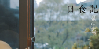 没有廉价的食物“日食记”番外篇《奢华的茶叶蛋》