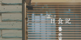 肚子饿不？快来块炸鸡吧“日食记”番外篇《炸鸡和啤酒》