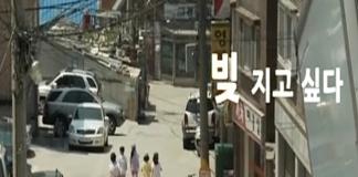 韩国剧情短片 《I Want to Owe You》