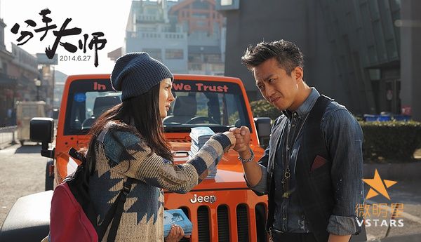 国产片 质量下降 分手大师 前任攻略