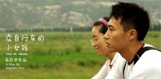 青春微电影 《卖自行车的小女孩》