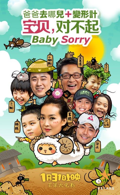 宝贝,对不起 王艳 马景涛 邵兵