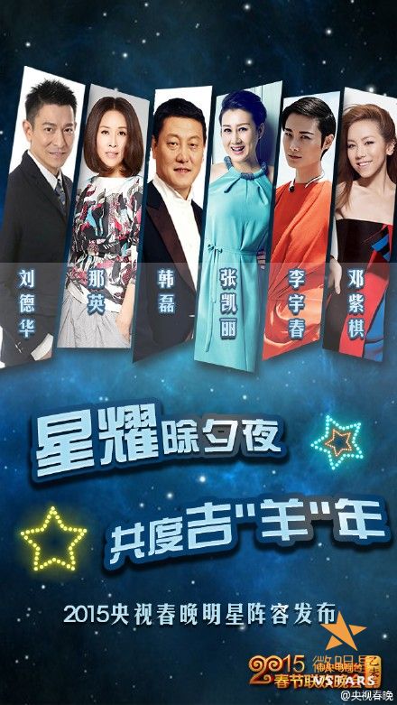 春晚 刘德华 鹿晗吴亦凡