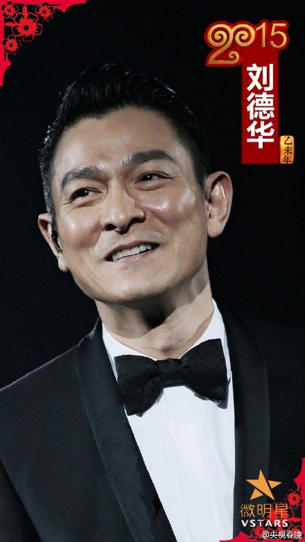 春晚 刘德华 鹿晗吴亦凡