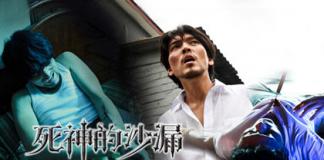 悬疑微电影 《死神的沙漏》