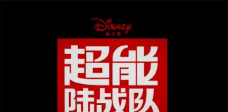 《超能陆战队》曝最新中文预告片 首度讲述大白诞生过程