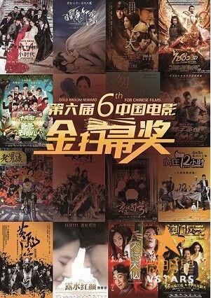 小时代 爸爸去哪儿 金扫帚