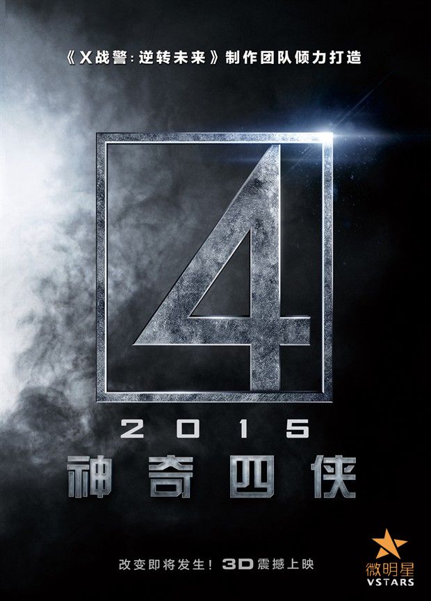 神奇四侠2015 迈克尔·B·乔丹 迈尔斯·特勒