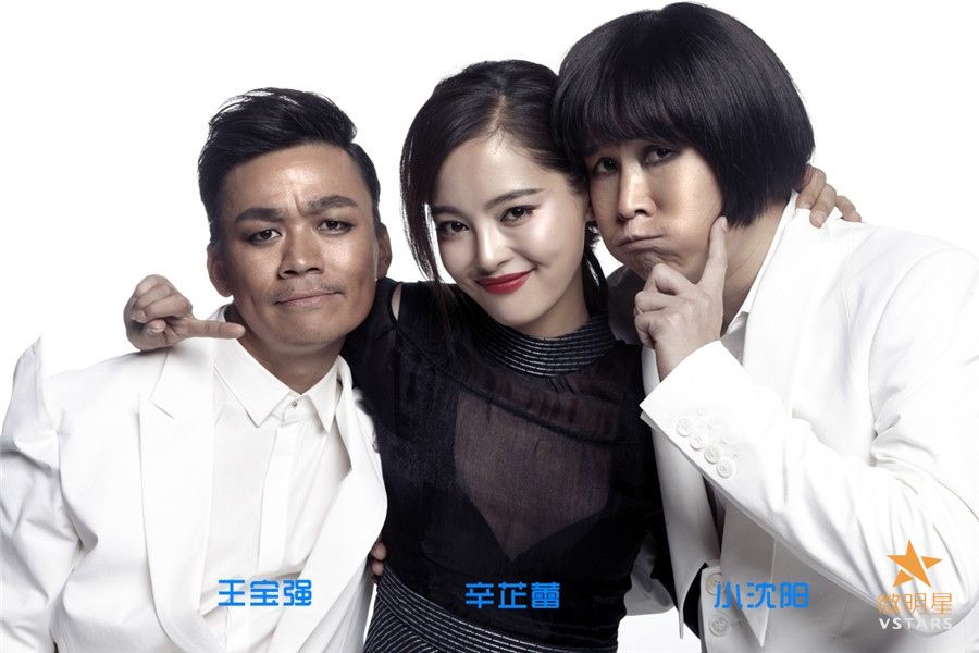 不可思异 王宝强 小沈阳