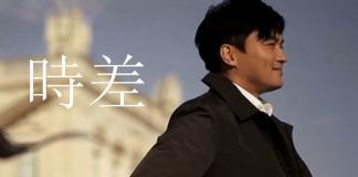 只想顺从自己心意，何否偶尔任性一下？-《时差》