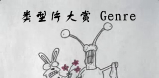 不容错过的创意-《类型片大赏/Genre》