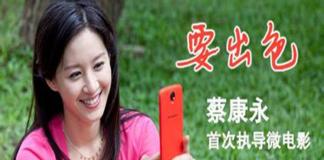 蔡康永首次指导微电影 《要出色》上