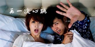 罗志祥杨丞琳的相知-《再一次心跳 0419》