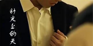 我没有说谎-《针尖上的天使》