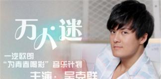 吴克羣穿帅气军大衣 《万人·迷》