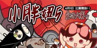 复活寿司-《小胖妞5/复活大赛》