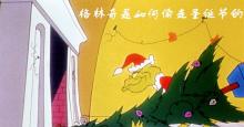 暴躁的怪物想要偷走圣诞节《格林奇是如何偷走圣诞节的》