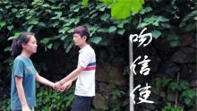 朦胧又<font color=red>悲伤</font>的感情-《吻信使》
