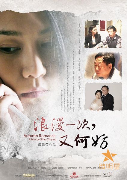 浪漫一次,又何妨 摄影 爱情