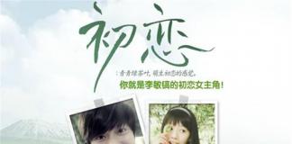 李敏镐与女朋友的故事 《初恋》