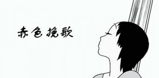 哀思愁绪的凄美爱情-《赤色挽歌》