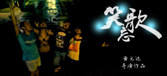 笑忘歌 毕业季 友谊