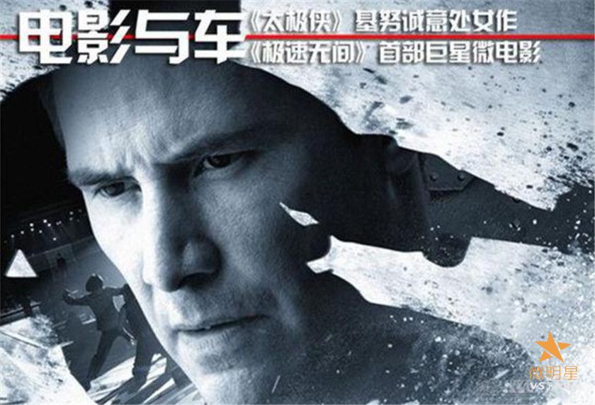 极速无间 基努·里维斯 大众集团