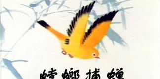 螳螂捕蝉黄雀在后-《螳螂捕蝉》