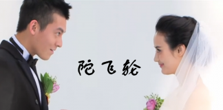 陈冠希亲情的羁绊-《陀飞轮》