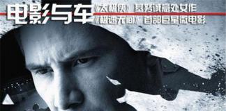 好莱坞巨星基努·里维斯重磅出演 《极速无间》