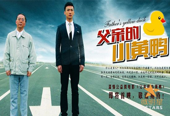 父亲的小黄鸭 亲情 关爱老人