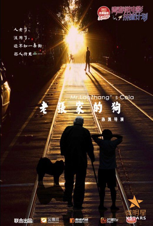 老张家的狗 亲情 感人