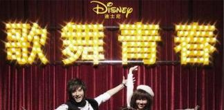 微电影版 《歌舞青春》