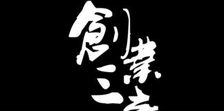 不忘初心-《创业三章》壹