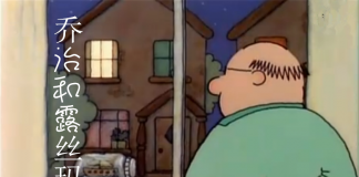 相爱其实很简单-《乔治和露丝玛丽》