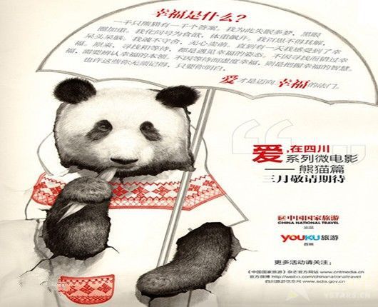 爱,在四川 熊猫篇 剧情 旅游