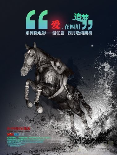 爱，在四川 温江追梦篇 爱情