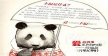 幸福是什么 《爱，在四川》熊猫篇