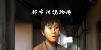 3D恐怖动画-《都市传说物语》