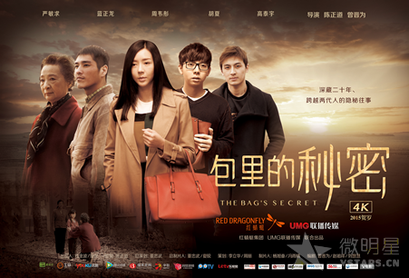 微电影 包里的秘密 陈正道 蓝正龙 周韦彤