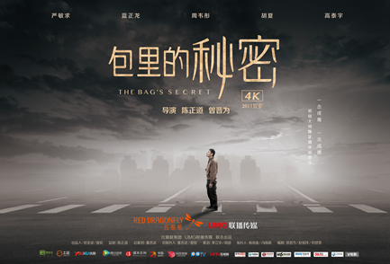 微电影 包里的秘密 陈正道 蓝正龙 周韦彤